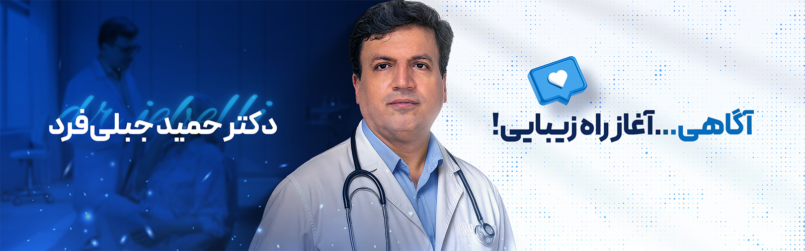 دکتر حمید جبلی فرد